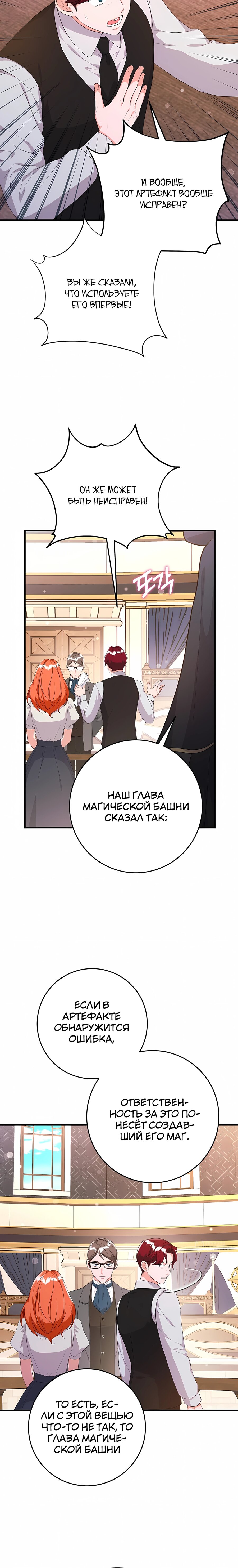 Манга Ограниченный по времени злодей поддерживает мой развод - Глава 55 Страница 13