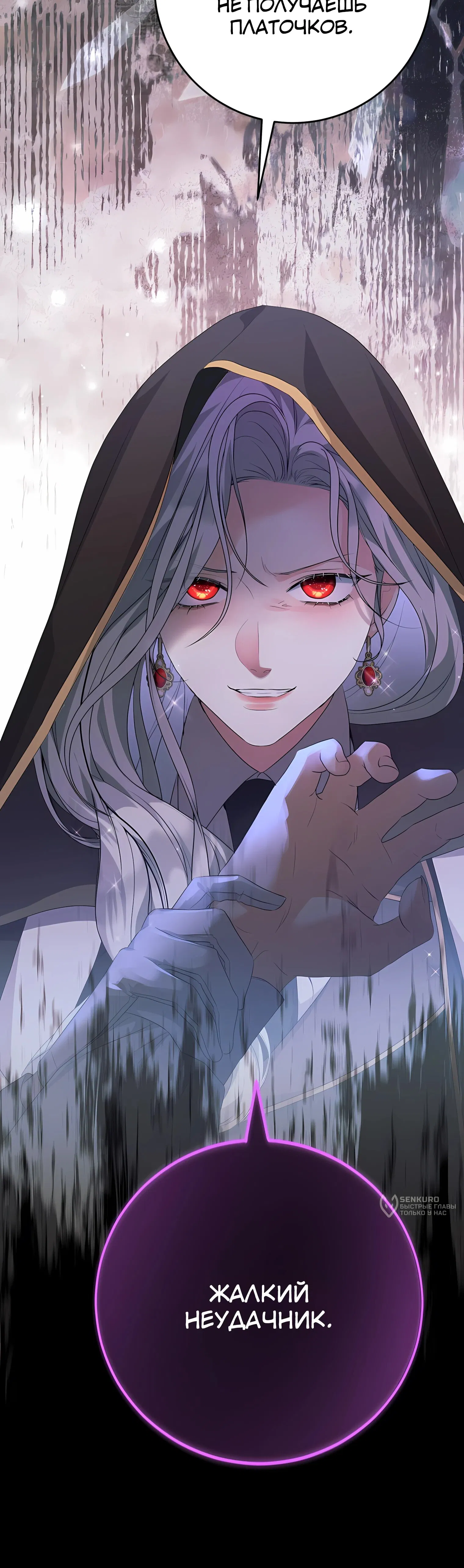 Манга Ограниченный по времени злодей поддерживает мой развод - Глава 55 Страница 23