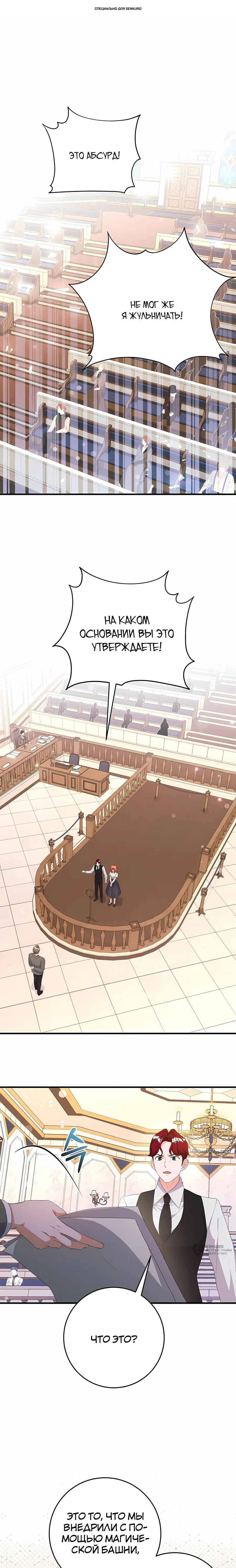 Манга Ограниченный по времени злодей поддерживает мой развод - Глава 55 Страница 1