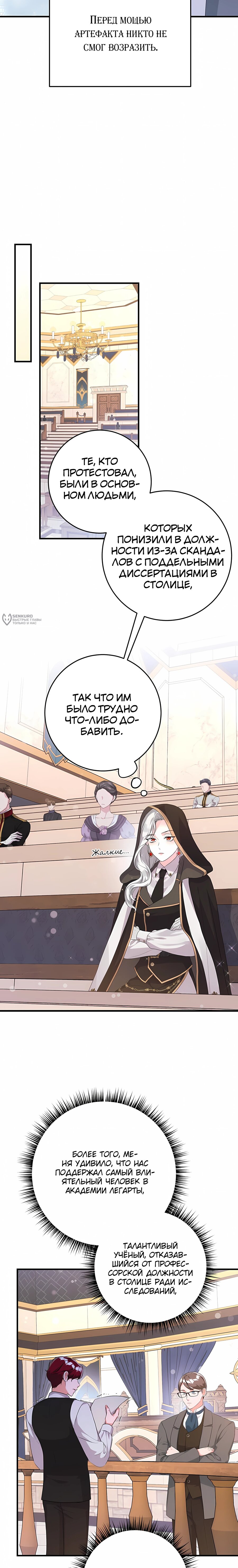 Манга Ограниченный по времени злодей поддерживает мой развод - Глава 55 Страница 11