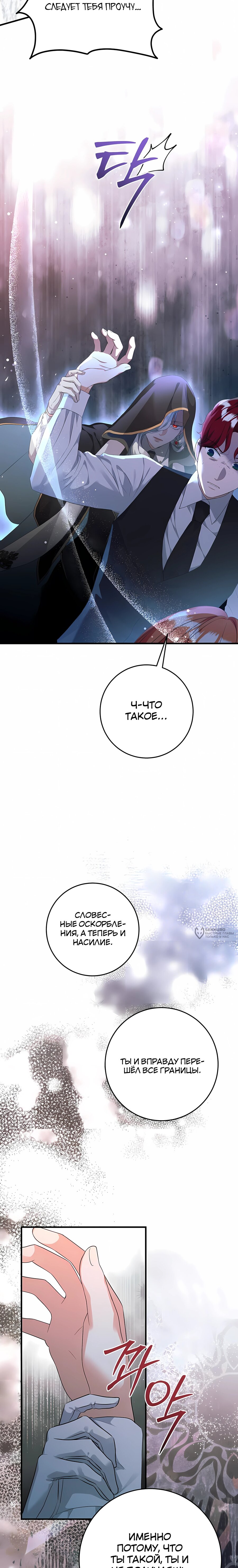 Манга Ограниченный по времени злодей поддерживает мой развод - Глава 55 Страница 22