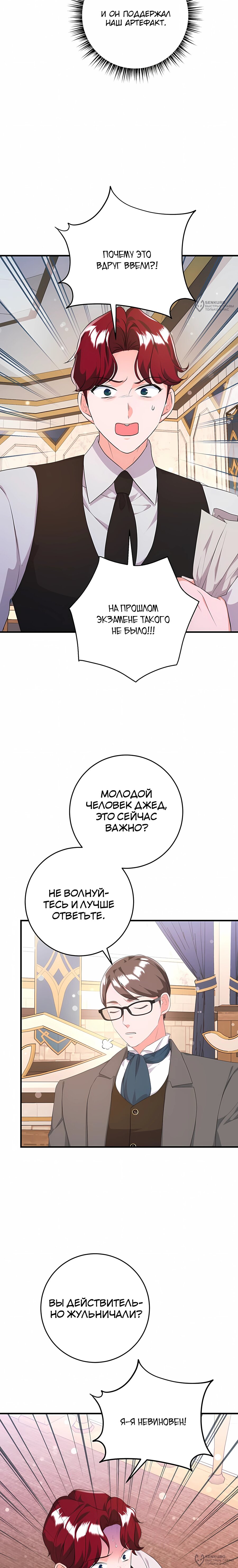 Манга Ограниченный по времени злодей поддерживает мой развод - Глава 55 Страница 12
