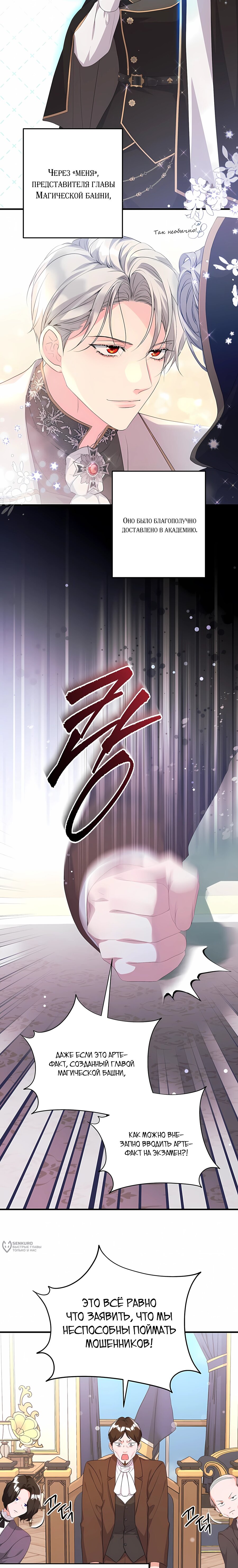 Манга Ограниченный по времени злодей поддерживает мой развод - Глава 55 Страница 9