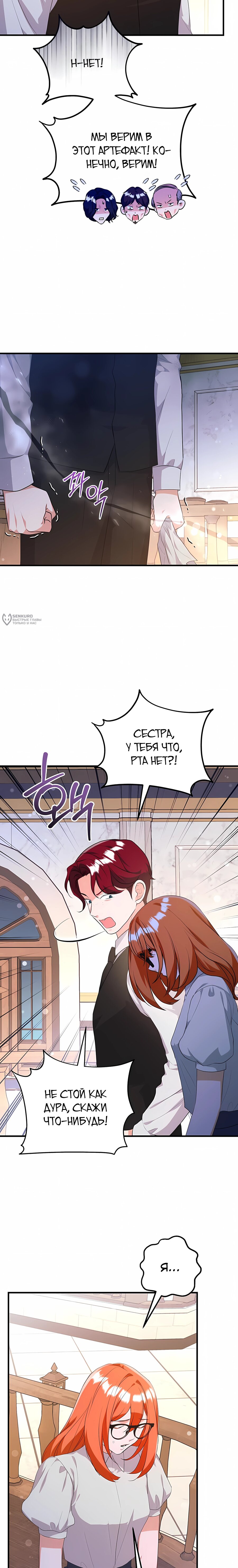 Манга Ограниченный по времени злодей поддерживает мой развод - Глава 55 Страница 15