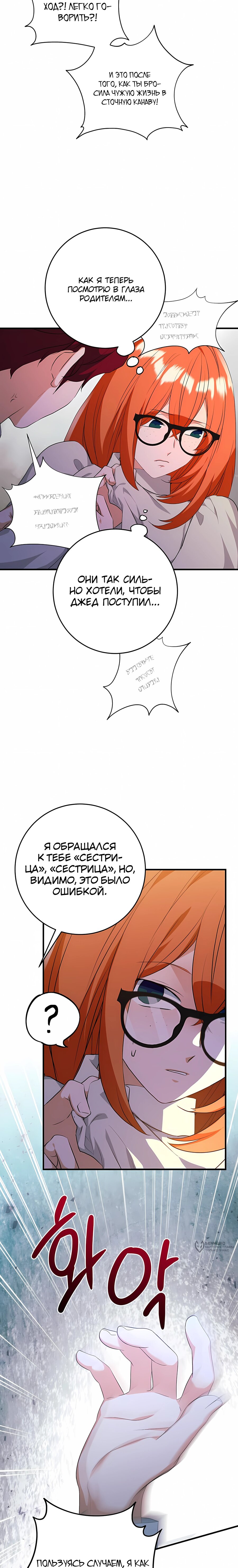 Манга Ограниченный по времени злодей поддерживает мой развод - Глава 55 Страница 21