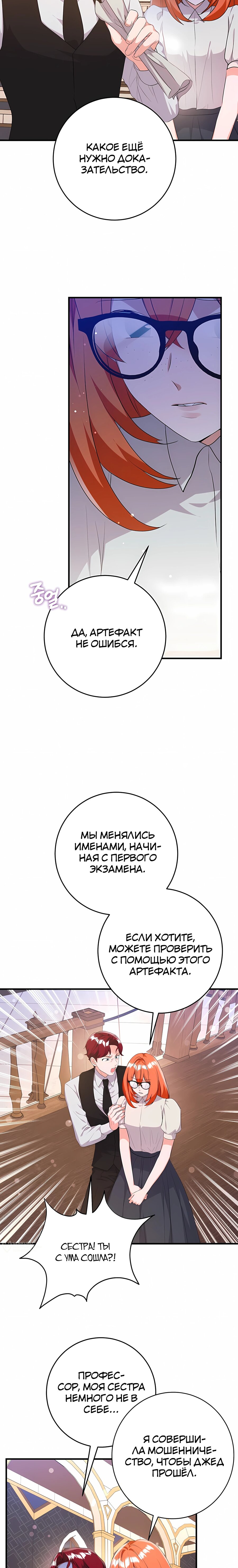 Манга Ограниченный по времени злодей поддерживает мой развод - Глава 55 Страница 17