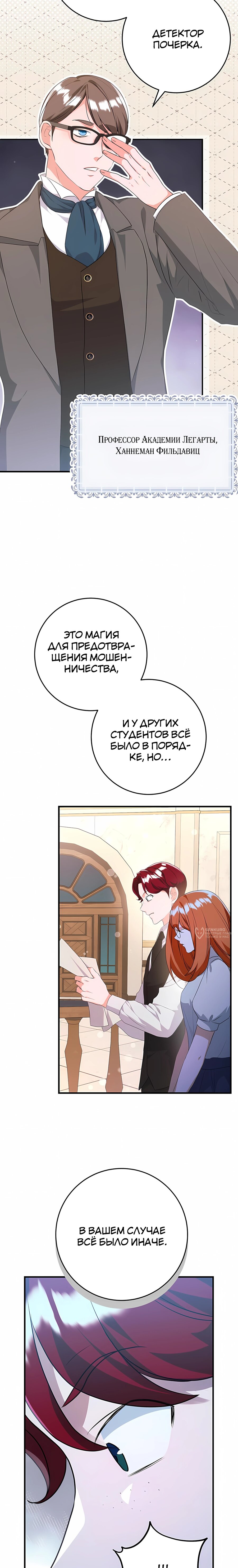 Манга Ограниченный по времени злодей поддерживает мой развод - Глава 55 Страница 2