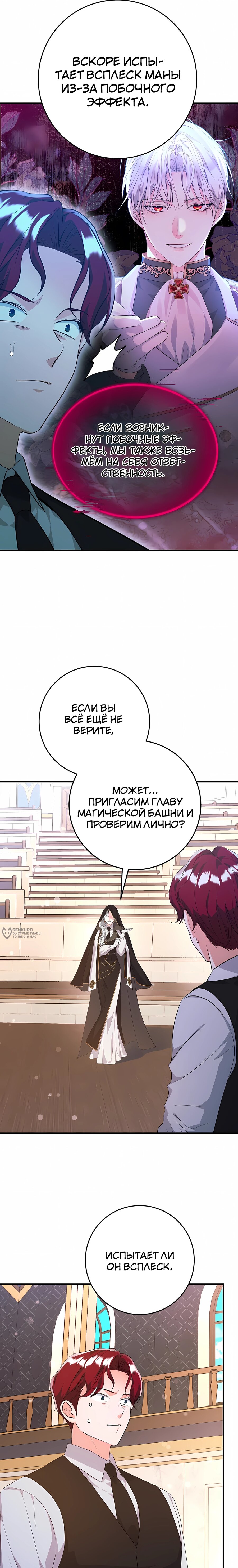 Манга Ограниченный по времени злодей поддерживает мой развод - Глава 55 Страница 14