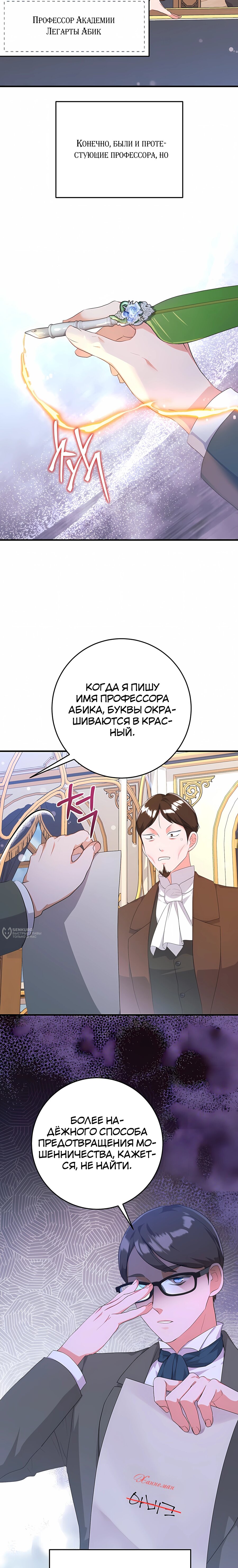 Манга Ограниченный по времени злодей поддерживает мой развод - Глава 55 Страница 10