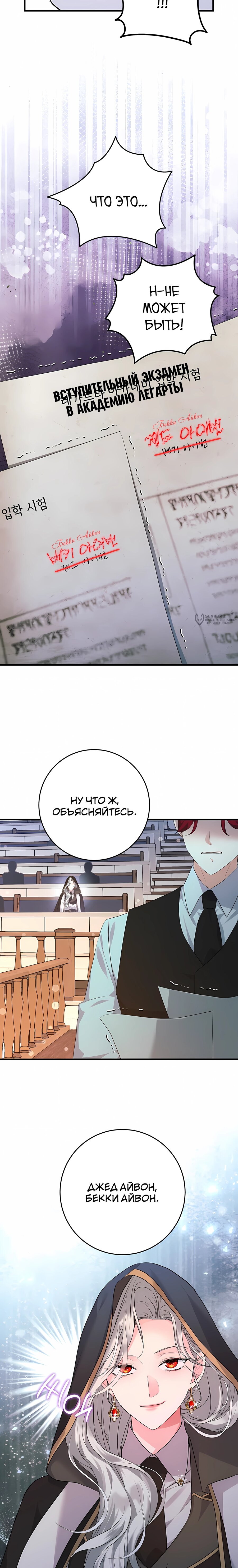 Манга Ограниченный по времени злодей поддерживает мой развод - Глава 55 Страница 3