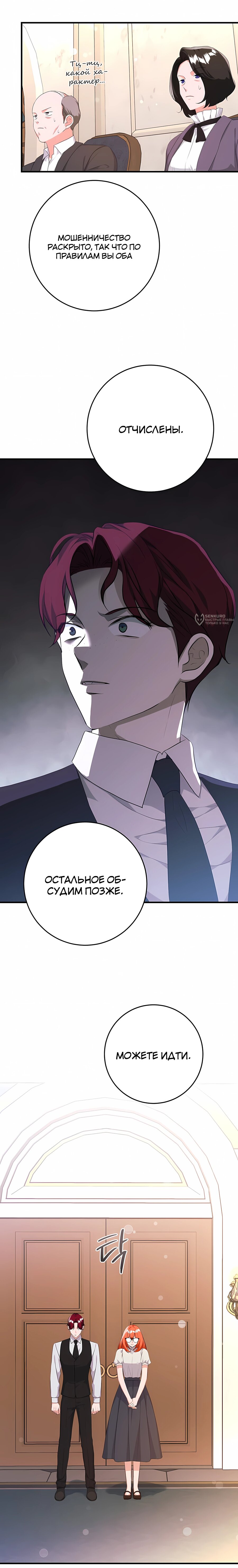 Манга Ограниченный по времени злодей поддерживает мой развод - Глава 55 Страница 19