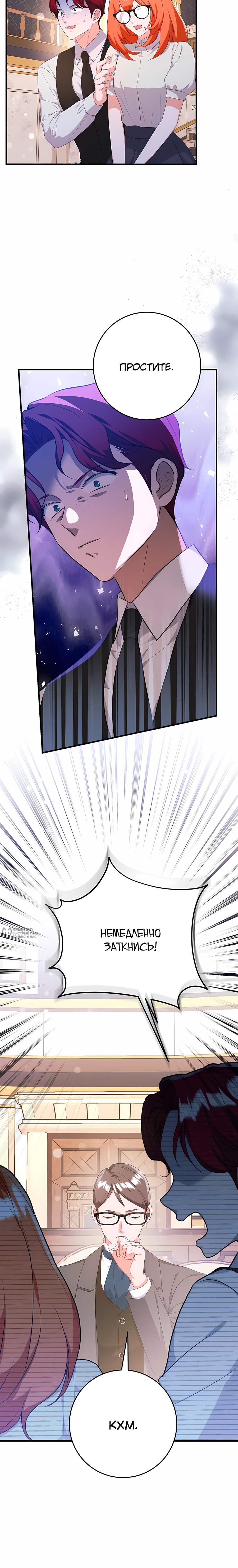 Манга Ограниченный по времени злодей поддерживает мой развод - Глава 55 Страница 18