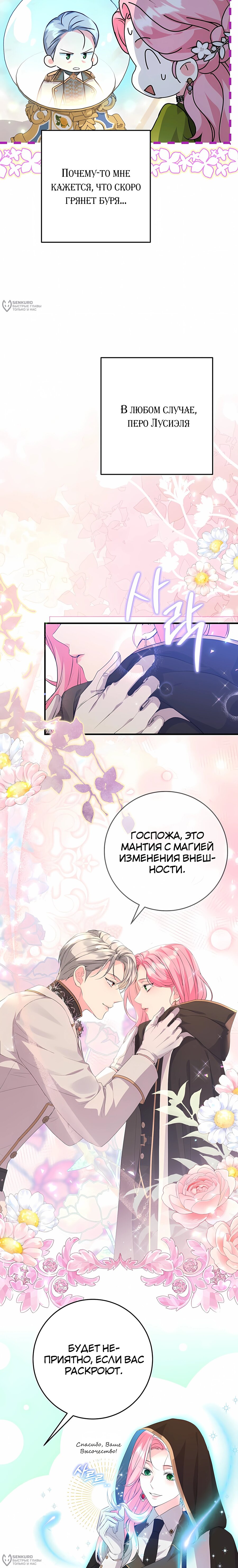 Манга Ограниченный по времени злодей поддерживает мой развод - Глава 55 Страница 8