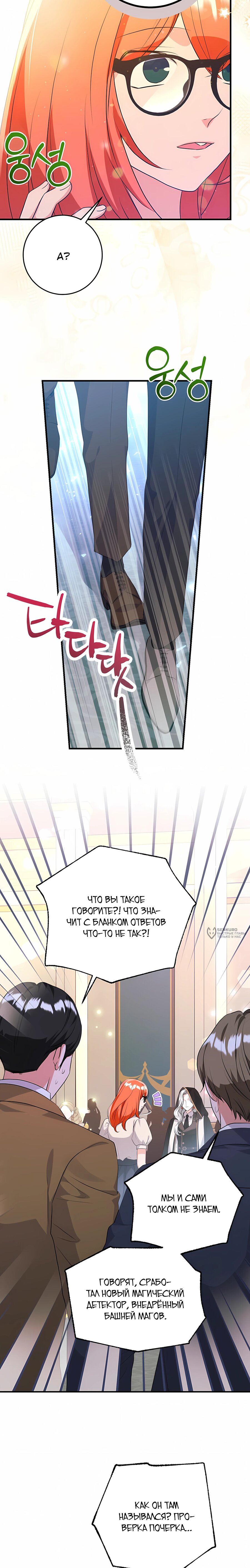 Манга Ограниченный по времени злодей поддерживает мой развод - Глава 54 Страница 22