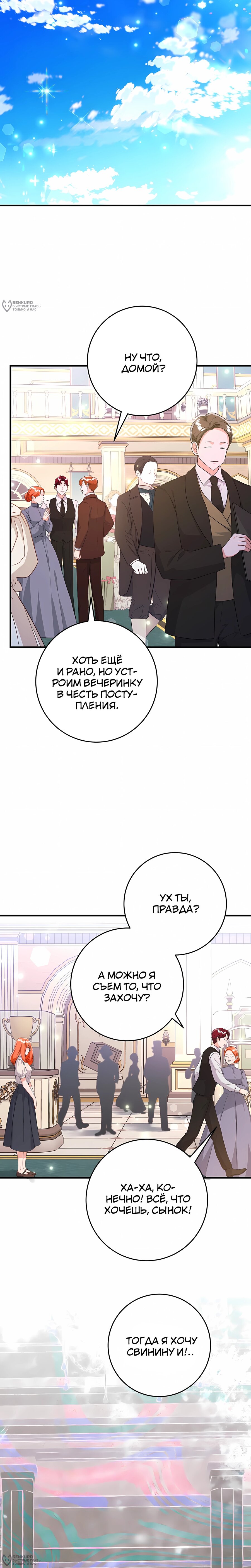 Манга Ограниченный по времени злодей поддерживает мой развод - Глава 54 Страница 16