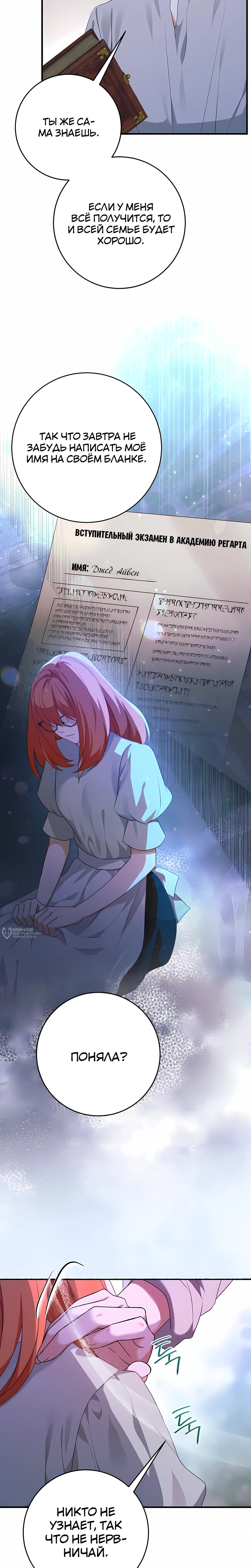 Манга Ограниченный по времени злодей поддерживает мой развод - Глава 54 Страница 6