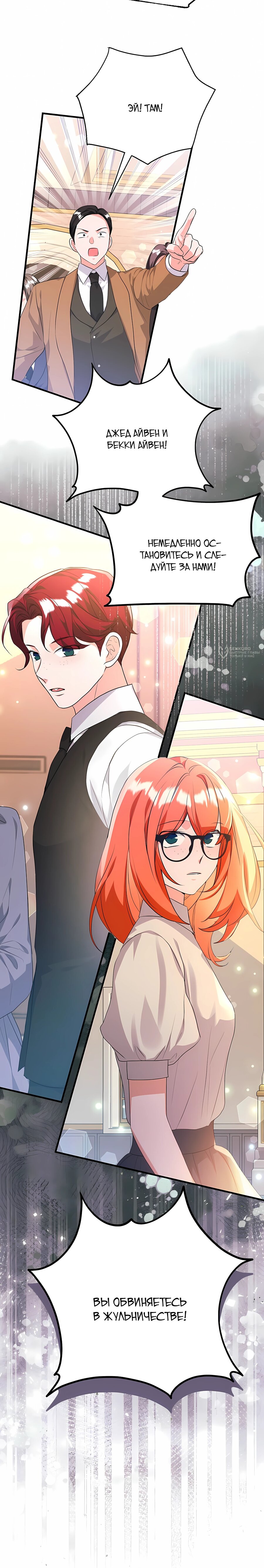 Манга Ограниченный по времени злодей поддерживает мой развод - Глава 54 Страница 23