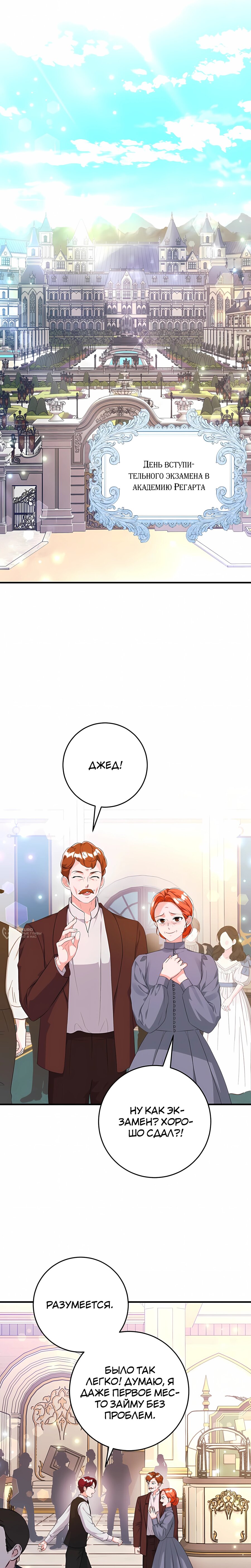 Манга Ограниченный по времени злодей поддерживает мой развод - Глава 54 Страница 10