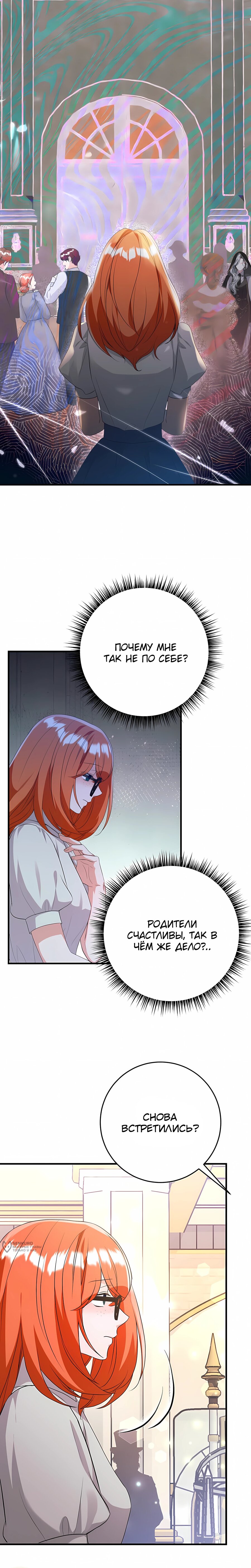 Манга Ограниченный по времени злодей поддерживает мой развод - Глава 54 Страница 17