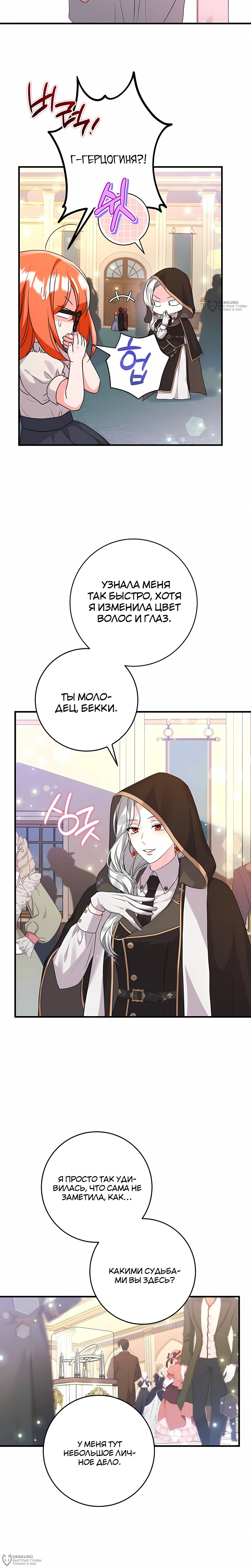 Манга Ограниченный по времени злодей поддерживает мой развод - Глава 54 Страница 20