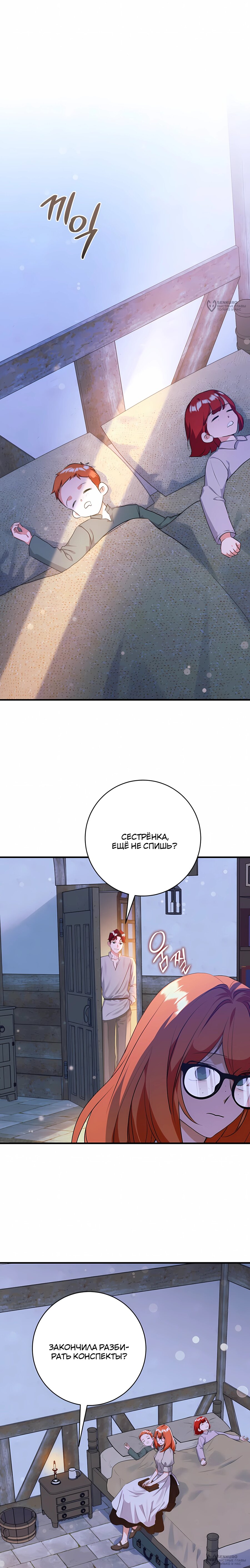 Манга Ограниченный по времени злодей поддерживает мой развод - Глава 54 Страница 4