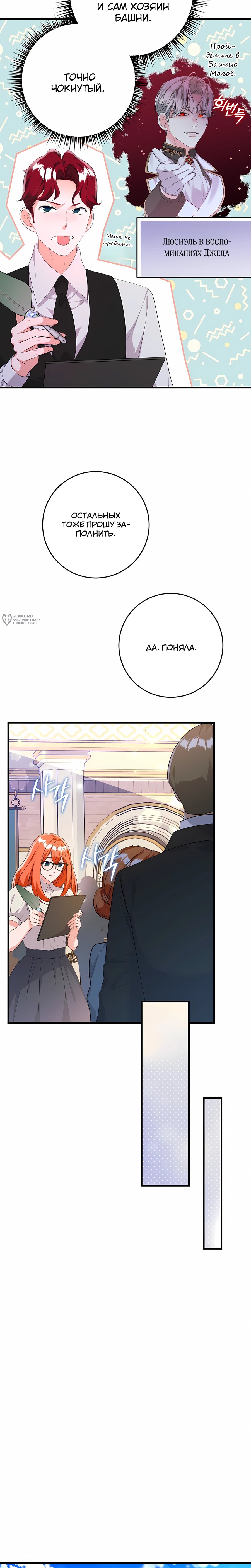 Манга Ограниченный по времени злодей поддерживает мой развод - Глава 54 Страница 15