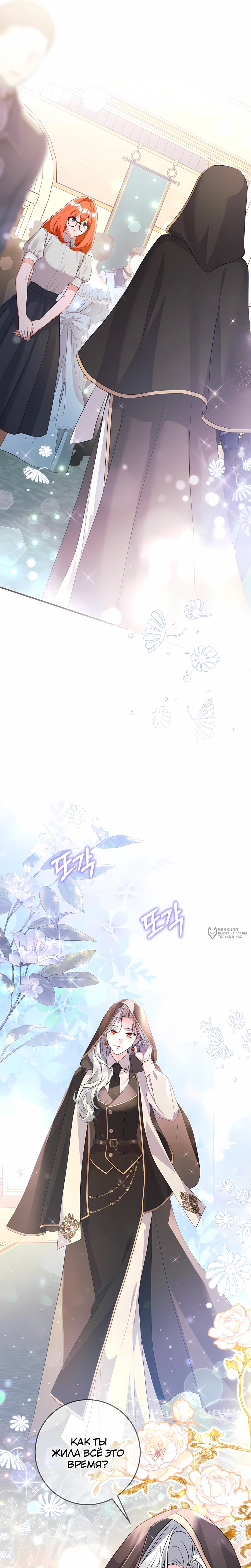 Манга Ограниченный по времени злодей поддерживает мой развод - Глава 54 Страница 18