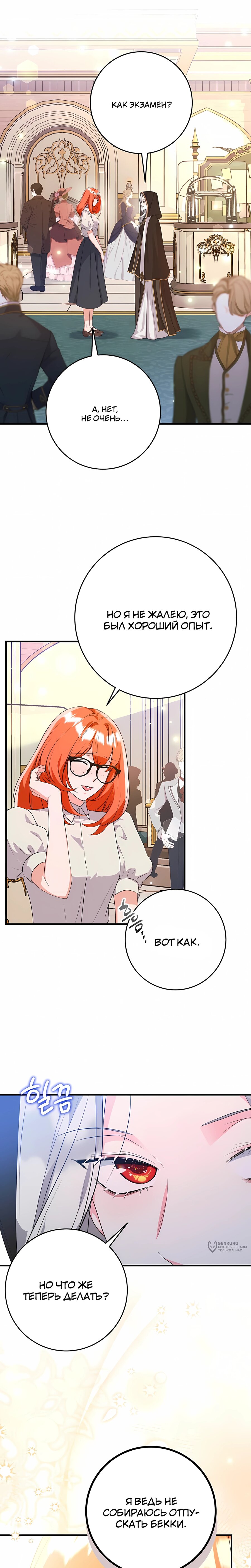 Манга Ограниченный по времени злодей поддерживает мой развод - Глава 54 Страница 21