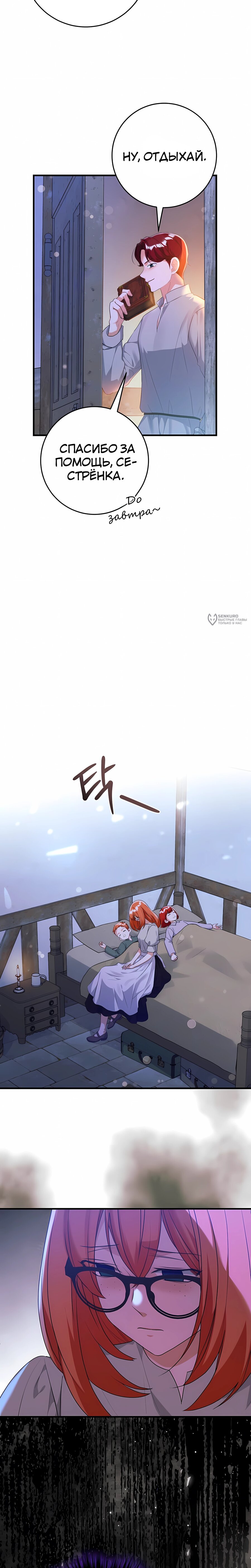 Манга Ограниченный по времени злодей поддерживает мой развод - Глава 54 Страница 7