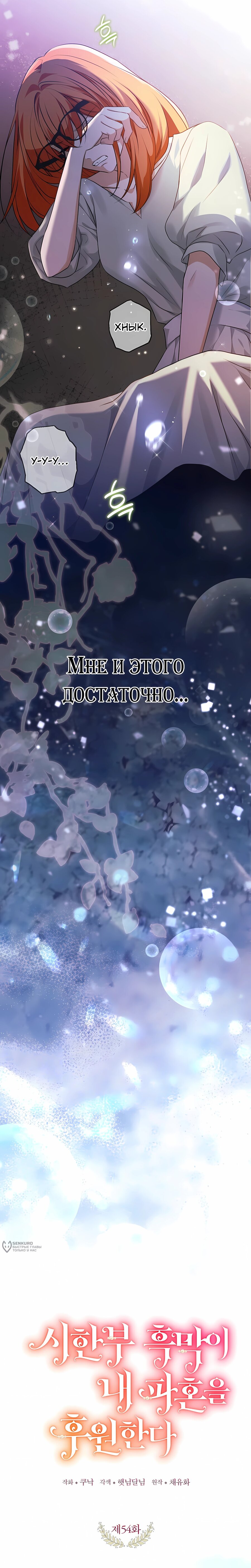 Манга Ограниченный по времени злодей поддерживает мой развод - Глава 54 Страница 9