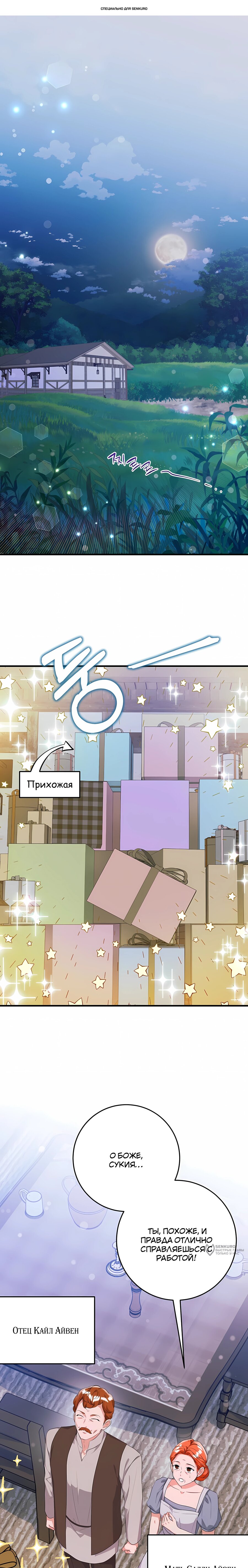 Манга Ограниченный по времени злодей поддерживает мой развод - Глава 54 Страница 1