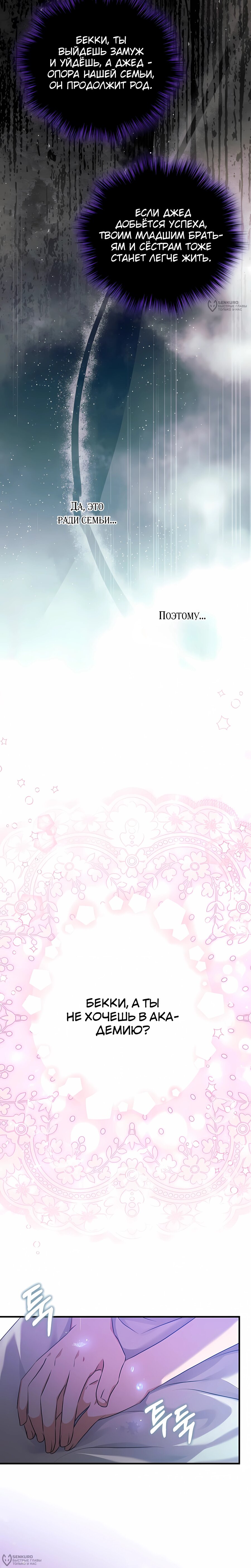 Манга Ограниченный по времени злодей поддерживает мой развод - Глава 54 Страница 8