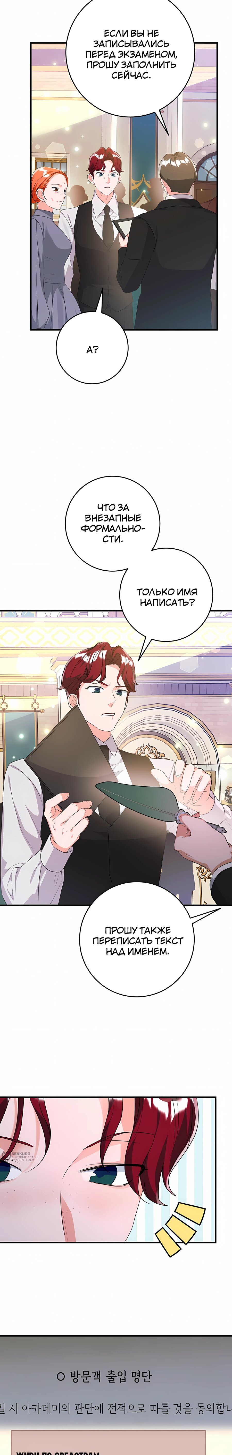 Манга Ограниченный по времени злодей поддерживает мой развод - Глава 54 Страница 13