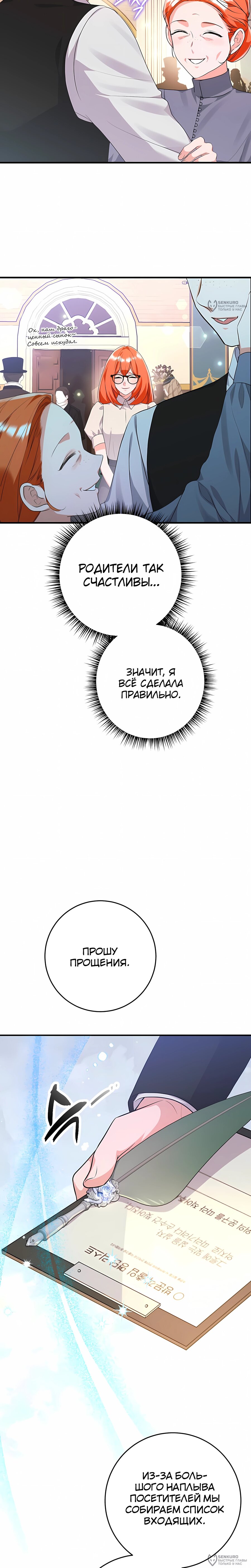 Манга Ограниченный по времени злодей поддерживает мой развод - Глава 54 Страница 12