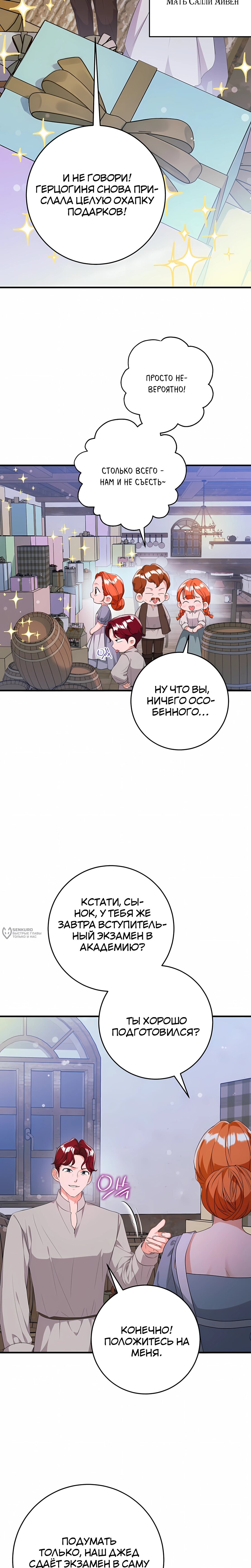 Манга Ограниченный по времени злодей поддерживает мой развод - Глава 54 Страница 2