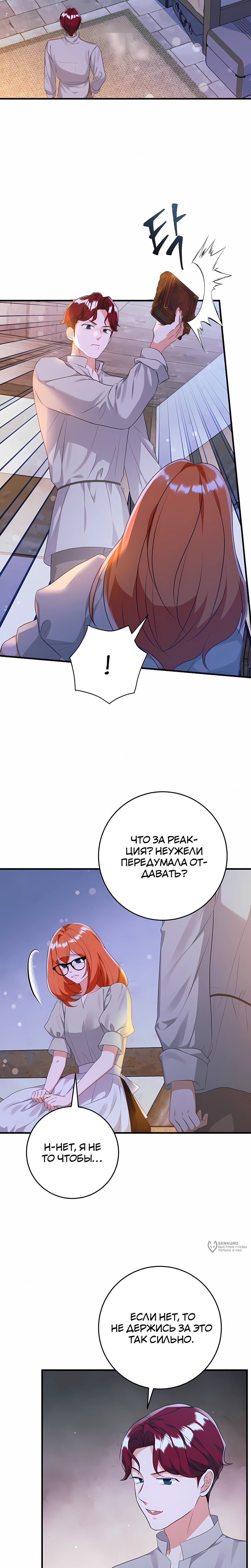 Манга Ограниченный по времени злодей поддерживает мой развод - Глава 54 Страница 5