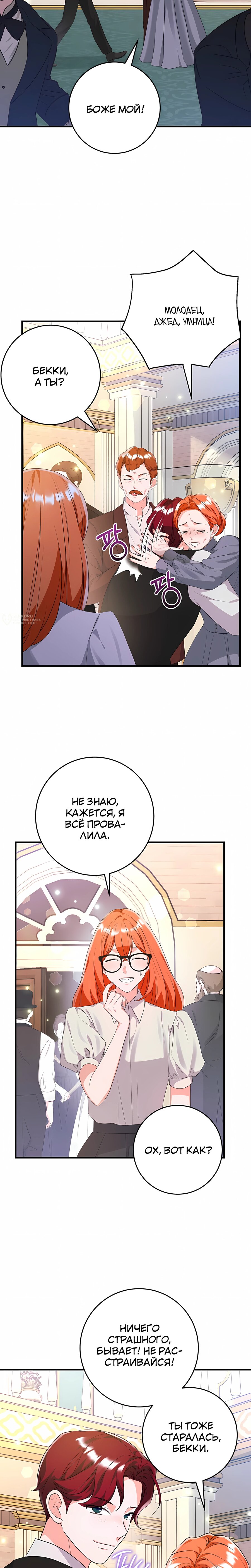 Манга Ограниченный по времени злодей поддерживает мой развод - Глава 54 Страница 11