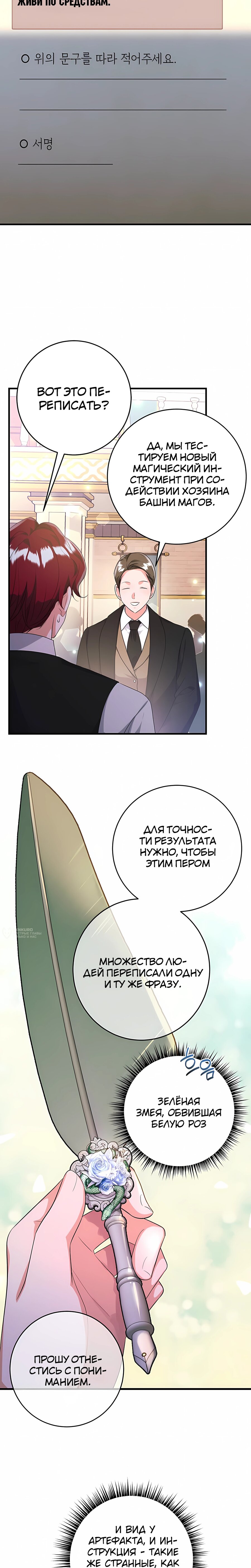 Манга Ограниченный по времени злодей поддерживает мой развод - Глава 54 Страница 14