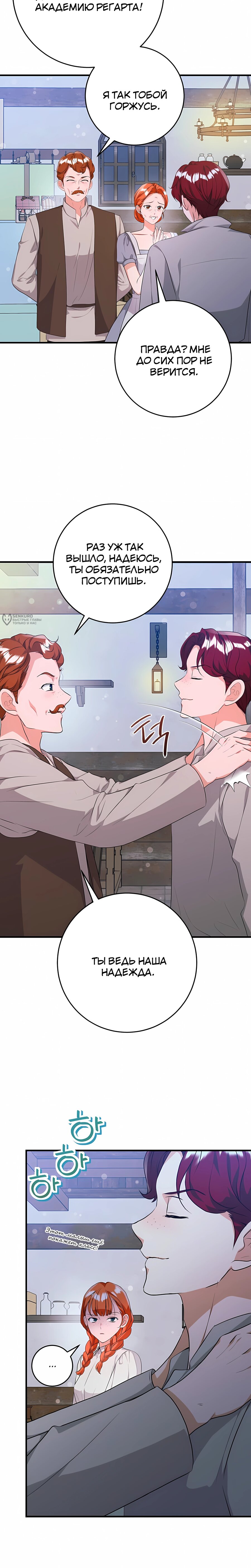 Манга Ограниченный по времени злодей поддерживает мой развод - Глава 54 Страница 3