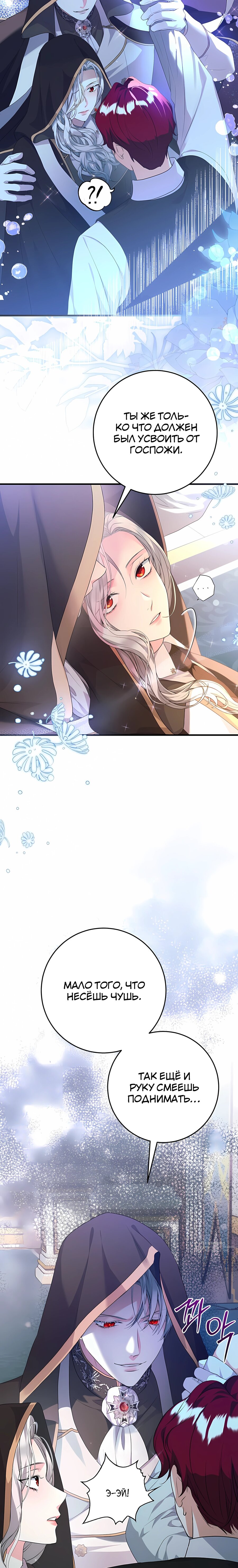 Манга Ограниченный по времени злодей поддерживает мой развод - Глава 56 Страница 5