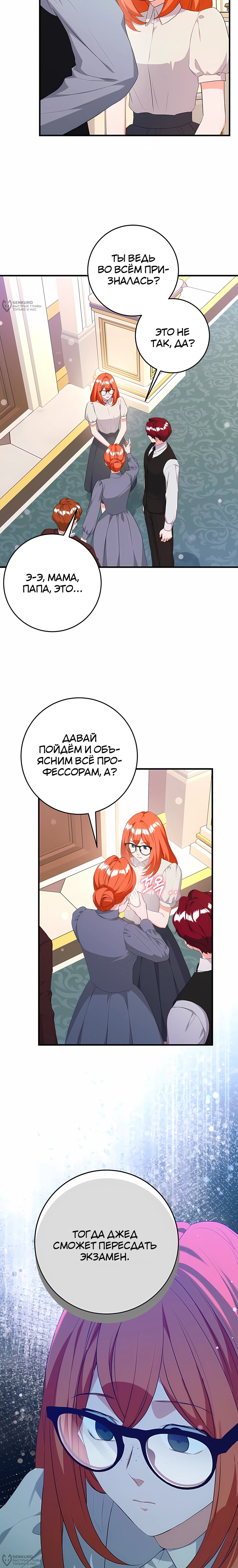 Манга Ограниченный по времени злодей поддерживает мой развод - Глава 56 Страница 12