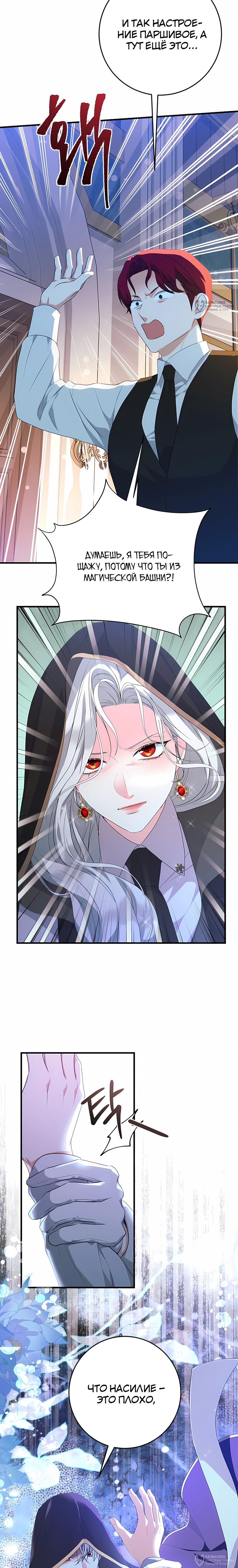 Манга Ограниченный по времени злодей поддерживает мой развод - Глава 56 Страница 4