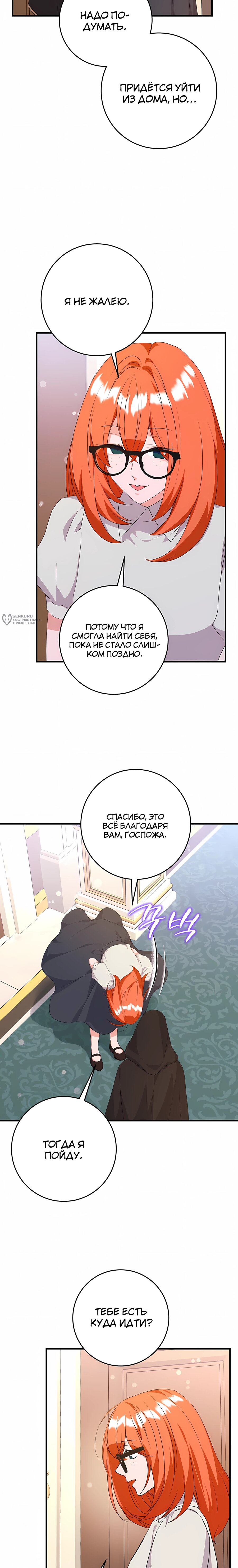 Манга Ограниченный по времени злодей поддерживает мой развод - Глава 56 Страница 23