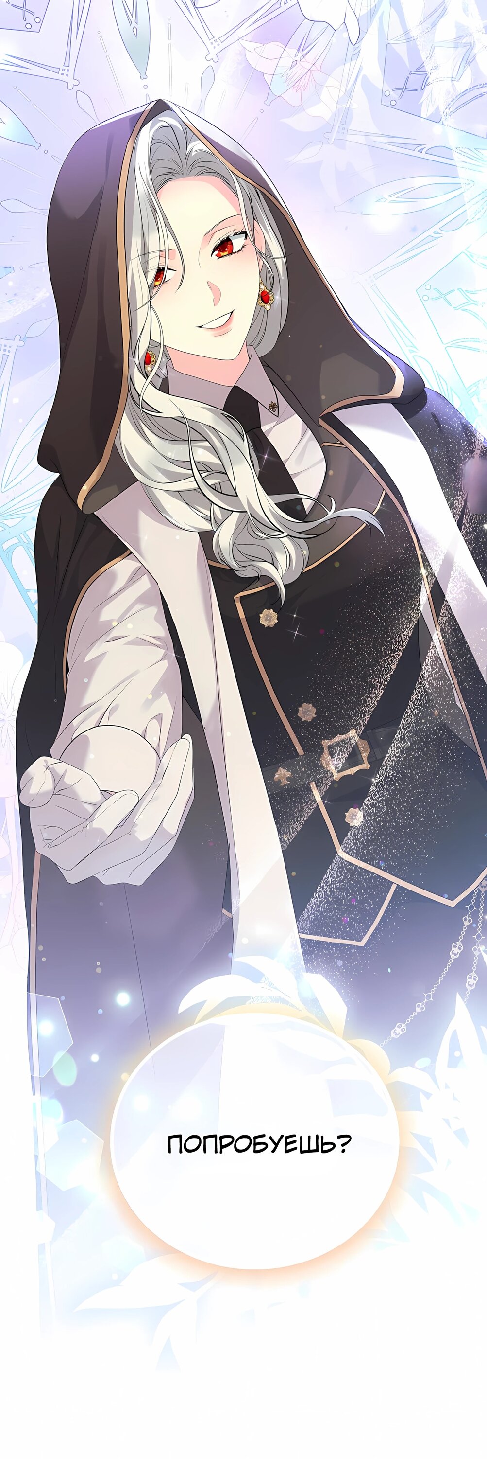 Манга Ограниченный по времени злодей поддерживает мой развод - Глава 56 Страница 25