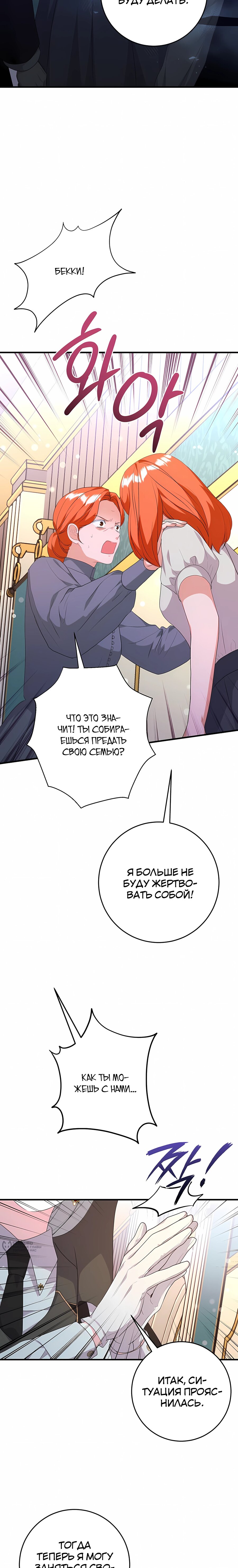 Манга Ограниченный по времени злодей поддерживает мой развод - Глава 56 Страница 17