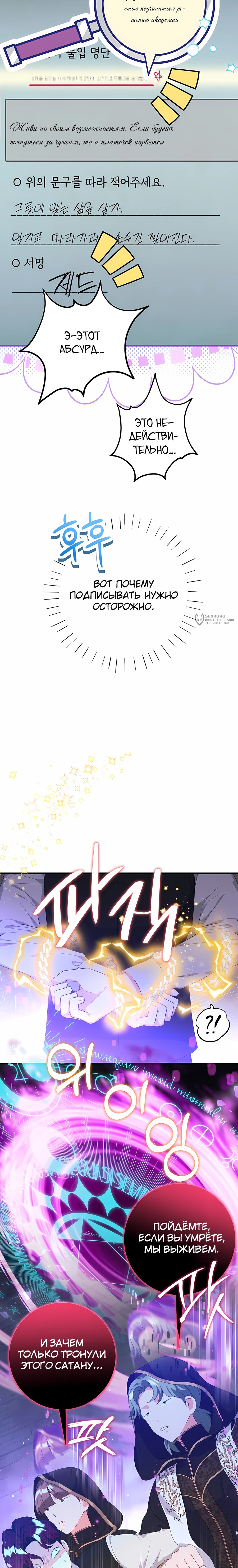 Манга Ограниченный по времени злодей поддерживает мой развод - Глава 56 Страница 19