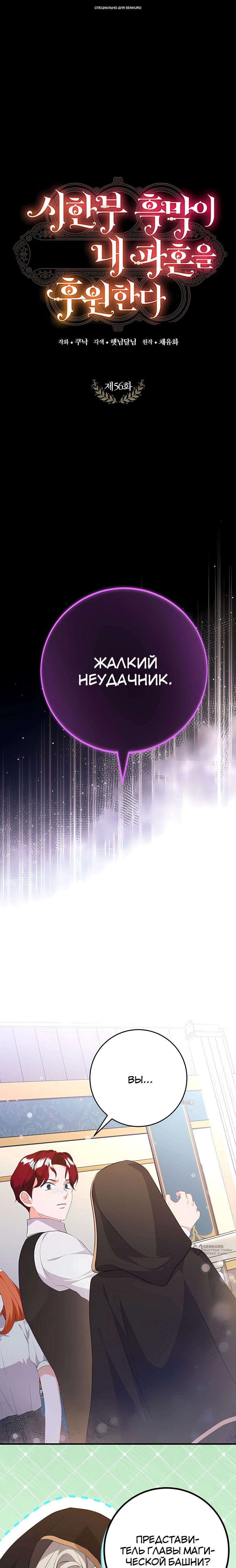 Манга Ограниченный по времени злодей поддерживает мой развод - Глава 56 Страница 1