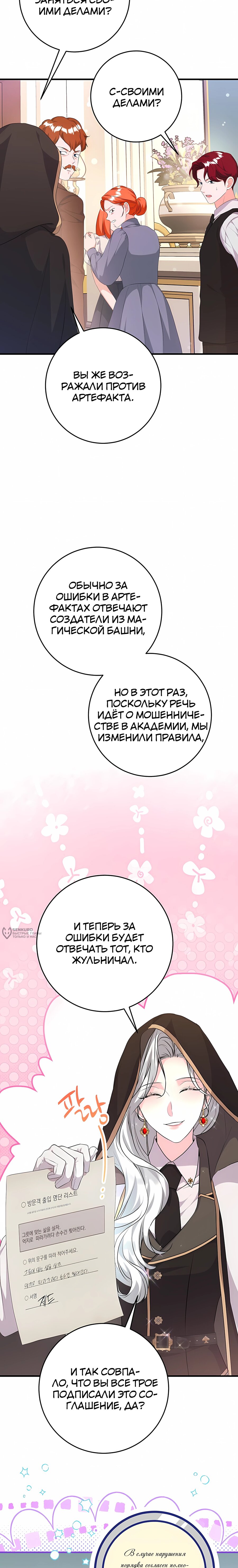 Манга Ограниченный по времени злодей поддерживает мой развод - Глава 56 Страница 18