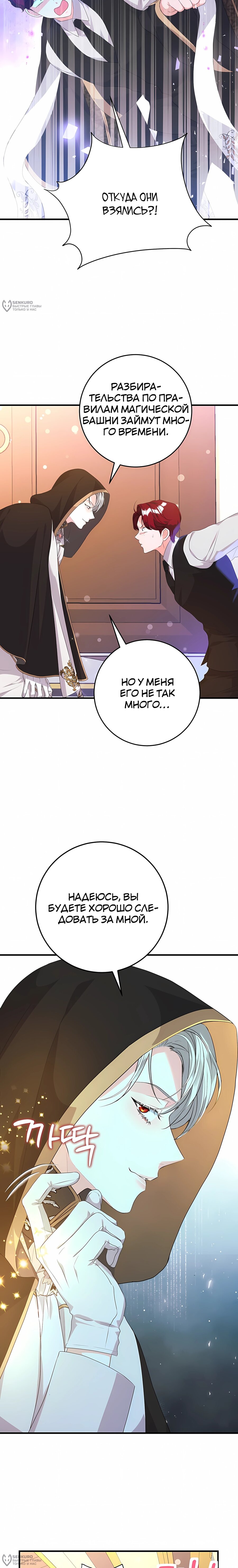 Манга Ограниченный по времени злодей поддерживает мой развод - Глава 56 Страница 20