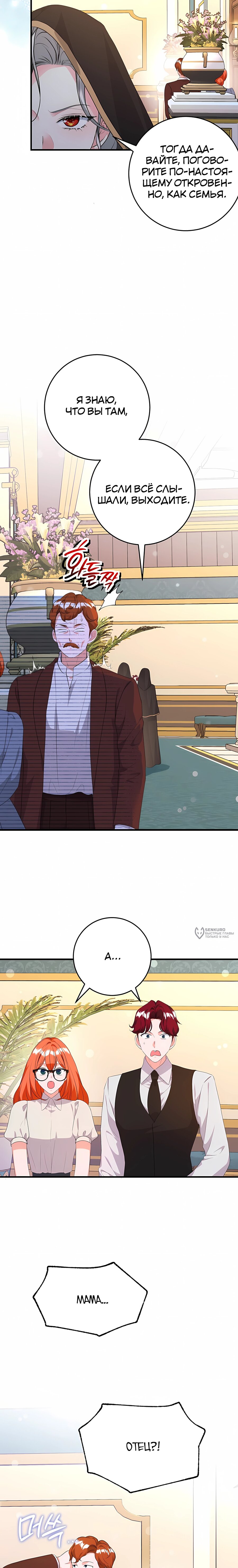 Манга Ограниченный по времени злодей поддерживает мой развод - Глава 56 Страница 10